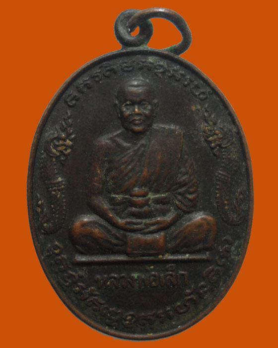 *** กรุงเทพฯ *** เหรียญอายุครบ ๕ รอบ หลวงพ่อเล็ก วัดหลักสี่ 