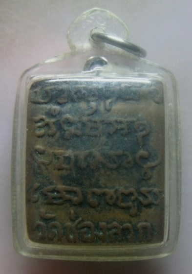 **เบา​ๆ​**เหรียญหลวงพ่อบุญธรรม วัดช่องลวก(ช่องรวก) อ.โกรกพระ จ.นครสวรรค์ **เลี่ยมสวยพร้อมใช้