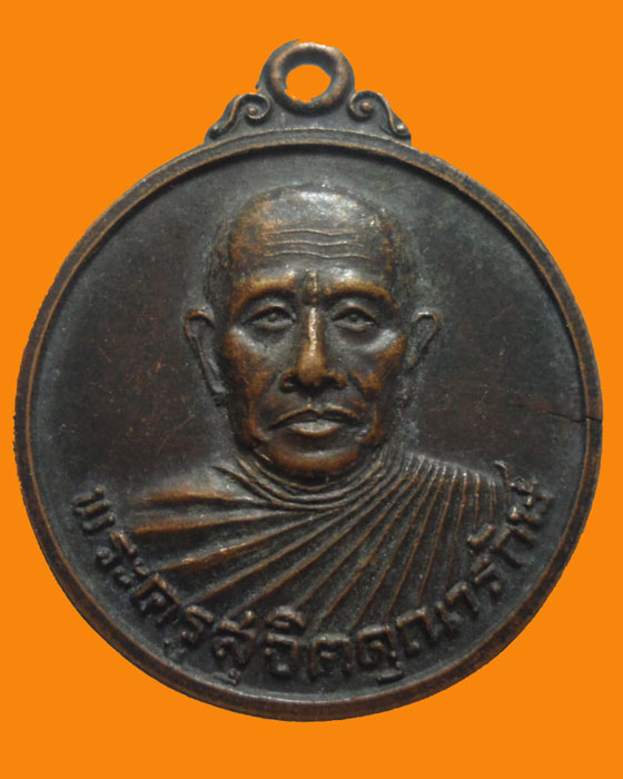 *** จ.ลำพูน *** เหรียญพระครูสุจิตคุณารักษ์ วัดกอม่วง ปี๒๕๒๑