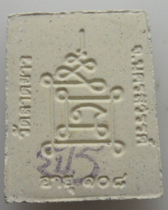 *** จ.นครสวรรค์ *** พระผงรูปเหมือน หลวงปู่เปลื้อง วัดลาดยาว นครสวรรค์ อายุ ๑๐๘ ปี  