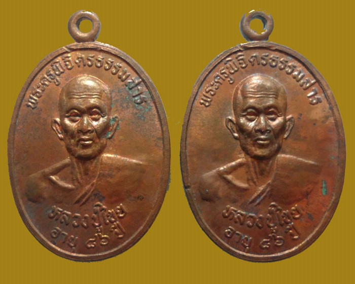 เหรียญพระครูพิจิตรธรรมสาร(หลวงปู่ไขย) ปี๒๕๔๐ (๒เหรียญ)