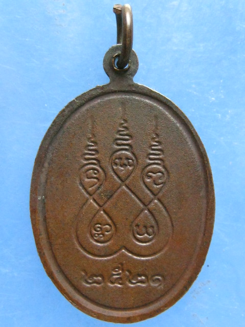 เหรียญหลวงปู่โม่ง วัดบ้านกาศใต้ ลำปาง ปี2521