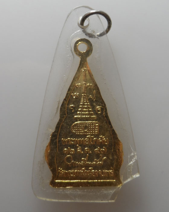 เหรียญพระพุทธโกศัย วัดพระบาทมิ่งเมือง จ.แพร่ ปี๒๕๔๗