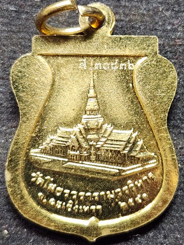 วัดโสธรวรารามวรวิหาร ฉะเชิงเทรา เหรียญอาร์ม หลวงพ่อโสธร สร้างพระอุโบสถ ปี2540 