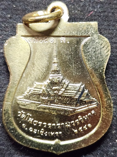 วัดโสธรวรารามวรวิหาร ฉะเชิงเทรา เหรียญอาร์ม หลวงพ่อโสธร สร้างพระอุโบสถ ปี2541