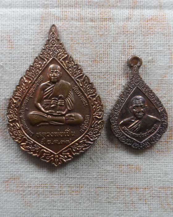 เหรียญพัดยศ หลวงพ่อเปิ่น วัดบางพระ จ.นครปฐม (๒ เหรียญ)
