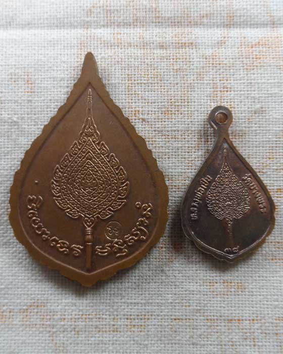 เหรียญพัดยศ หลวงพ่อเปิ่น วัดบางพระ จ.นครปฐม (๒ เหรียญ)