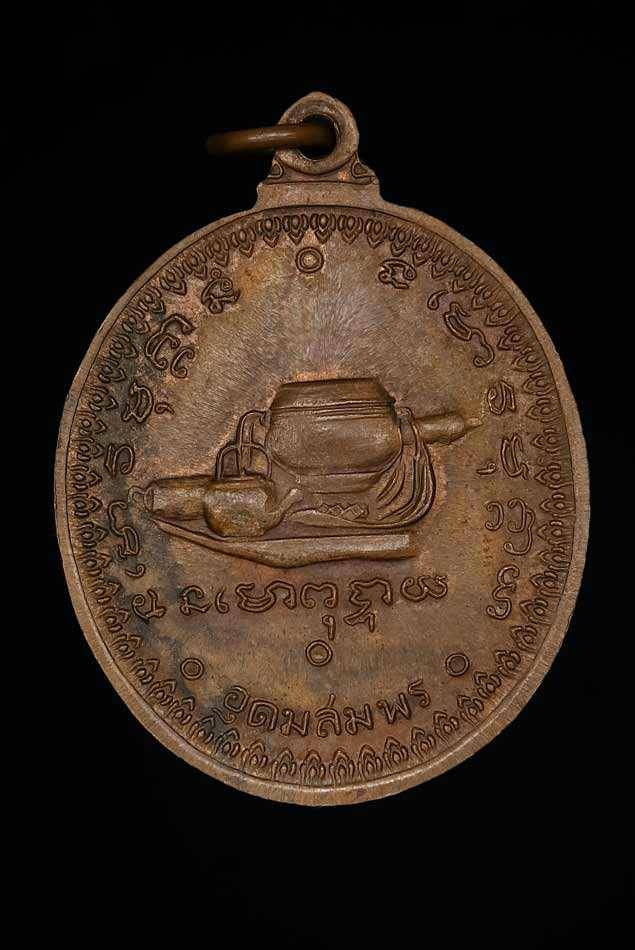 เหรียญพระอาจารย์ฝั้นรุ่น 17 สร้างปี 2514 