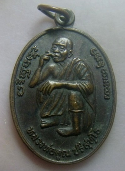 **เบา​ๆ​**เหรียญหลวงพ่อคูณ วัดบ้านไร่ รุ่นคูณพันล้าน จ.นครราชสีมา ปี ๒๕๓๗**สวยๆ 