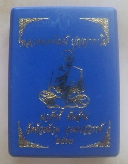 **เบา​ๆ​**เหรียญนวภัทร์ พันล้าน หลวงพ่อพัฒน์ วัดห้วยด้วน นครสวรรค์ ปี ๒๕๖๓**ตอกโค้ด สวยๆ กล่องเดิม