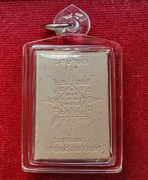 พระผงรูปเหมือน รุ่นเทพประทานพร หลวงพ่อคูณ ปริสุทโธ ปี36 ตะกรุดเงิน เนื้อผงเกสร...เคาะเดียวแดง...