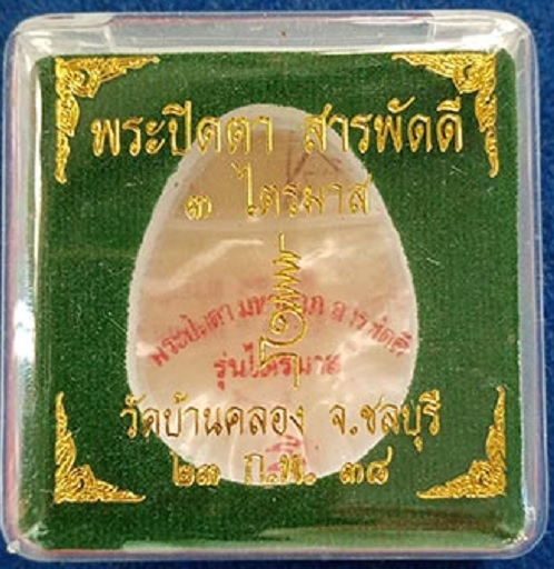 พระปิตตาสารพัดดี ตะกรุดทองเหลือง หลวงพ่อคูณ ปริสุทโธ ปี2538...เคาะเดียวแดง...