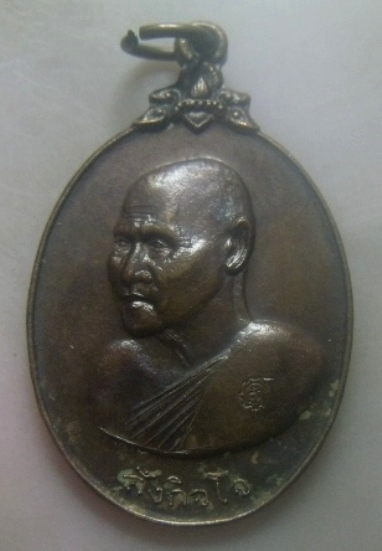 **เบาๆ**เหรียญพระสังกิจโจ รุ่นเฉลิมพระเกียรติ วัดสิริจันทรนิมิตร จ.ลพบุรี ปี ๒๕๑๙**ตอกโค้ด สวยๆ