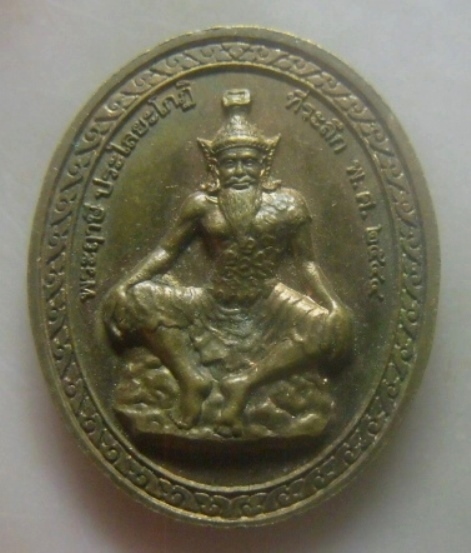 **เบาๆ**เหรียญเจ้าแม่กวนอิม หลังพระฤาษีประไลยะโกฏิ ที่ระลึกสร้างปี ๒๕๔๔**สวยๆ