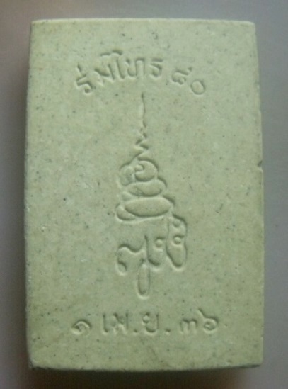 **​เบา​ๆ​**พระผงไพรีพินาศ รุ่นร่มไทร ๘๐ สมเด็จพระสังฆราช ๘๐ พรรษา วัดบวรนิเวศวิหาร ปี ๒๕๓๖**สวยๆ