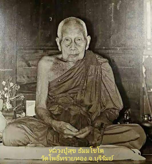 ตะกรุดสาริกา หลวงปู่สุข ธัมมโชโต วัดโพธิ์ทรายทอง จ.บุรีรัมย์