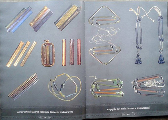 ตะกรุดโทน(ลูกคั่น) หลวงพ่อเดิม พุทธสโร วัดหนองโพ จ.นครสวรรค์