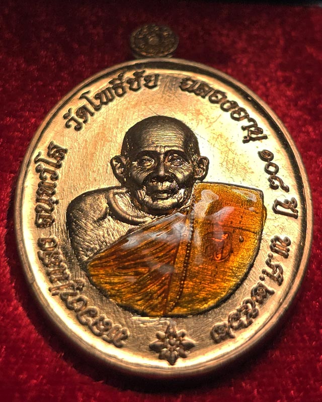 เหรียญแสงบารมี รวมพุทธคุณสยาม หลวงปู่แสง จทฺทวํโส วัดโพธิ์ชัย จ.นครพนม ปี 2562 เลข 111 พร้อมกล่อง