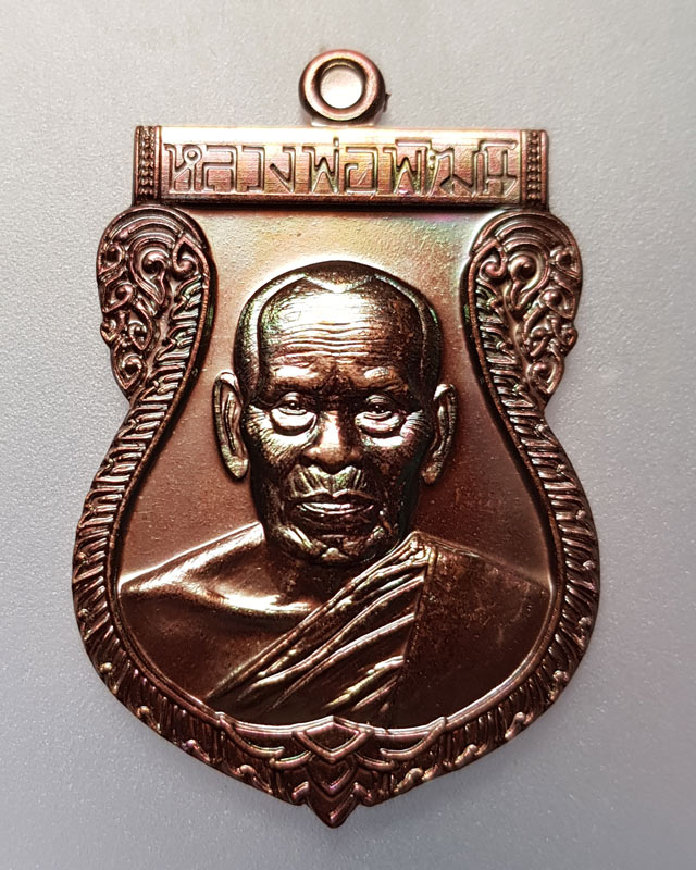 เหรียญเสมาเงินล้าน หลวงพ่อพัฒน์ วัดห้วยด้วน นครสวรรค์ เนื้อทองแดง ซองเดิม พระพิธีดีปลุกเสกวันเสาร์ 5