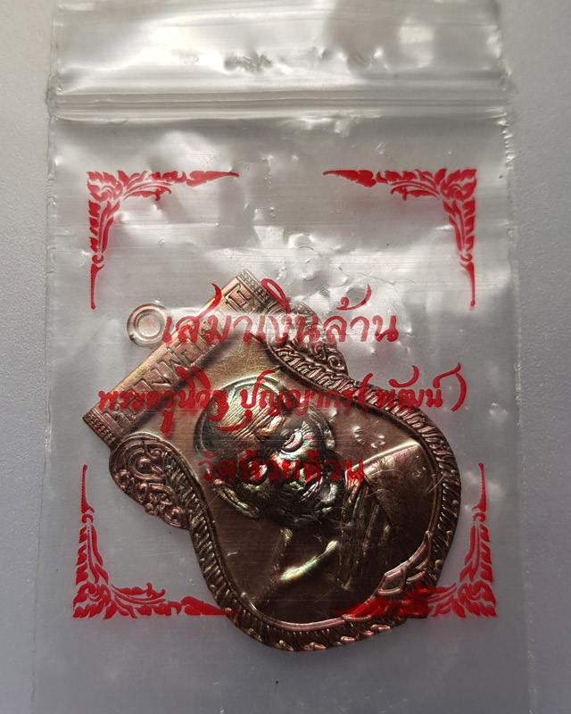 เหรียญเสมาเงินล้าน หลวงพ่อพัฒน์ วัดห้วยด้วน นครสวรรค์ เนื้อทองแดง ซองเดิม พระพิธีดีปลุกเสกวันเสาร์ 5