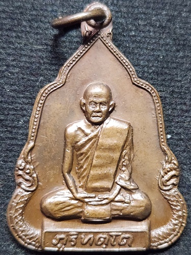 วัดโพธิสัมพันธ์ ชลบุรี เหรียญพระอาจารย์มั่น ภูริทัตโต ปี 2520  อธิษฐานจิตปลุกเสกโดย หลวงปู่แหวน