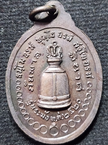 วัดดอยแม่ปั๋ง เชียงใหม่  เหรียญหลวงปู่แหวน สุจิณโณ รุ่นสร้างหอระฆัง 2520
