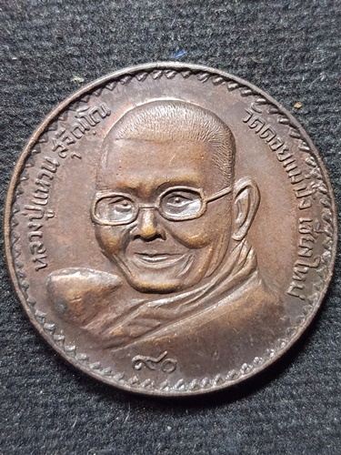 วัดดอยแม่ปั๋ง จังหวัดเชียงใหม่ เหรียญมหาโภคทรัพย์ หลวงปู่แหวน สุจิณโณ 2521