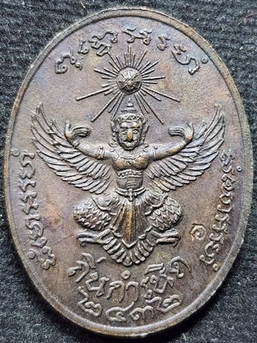 วัดดอยแม่ปั๋ง เชียงใหม่ เหรียญหลวงปู่แหวน สุจิณโณ รุ่นถิ่นกำเนิด พิมพ์หมดห่วง 2520