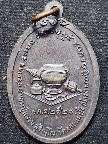 วัดดอยแม่ปั๋ง จังหวัดเชียงใหม่ เหรียญหลวงปู่แหวน สุจิณโณ รุ่นสังฆาฏิ พิมพ์ตะขอสั้น 2520