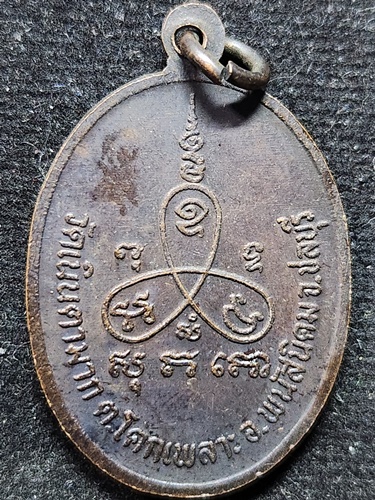 วัดเนินตามาก ชลบุรี เหรียญ หลวงปู่ม่าน รุ่นลายเซ็นต์ (เสาร์ 5) ปี 2536