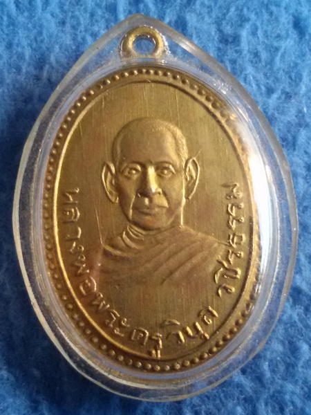 เหรียญหลวงพ่อสว่าง วัดท่าพุทรา จ. กำแพงเพชร พ.ศ. 2501