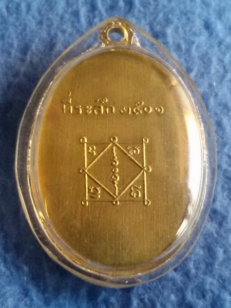 เหรียญหลวงพ่อสว่าง วัดท่าพุทรา จ. กำแพงเพชร พ.ศ. 2501