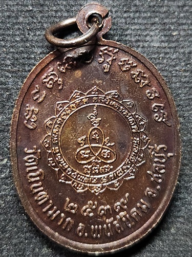 วัดเนินตามาก  จังหวัดชลบุรี เหรียญหลวงปู่ม่น รุ่นเพชรไทย 2539