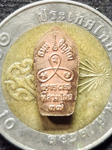 วัดเนินตามาก จังหวัดชลบุรี พระนาคปรกใบมะขาม หลวงปู่ม่น 2537