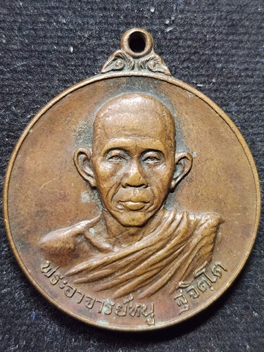 วัดดอยแม่ปั๋ง จังหวัดเชียงใหม่ เหรียญพระอาจารย์หนู สุจิตโต ฉลองอายุ 60 ปี 2518