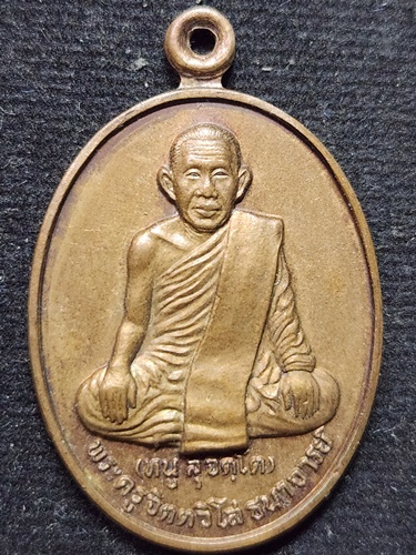 วัดดอยแม่ปั๋ง จังหวัดเชียงใหม่ เหรียญพระครูจิตตวิโสธนาจารย์ (หลวงปู่หนู สุจิตโต)  รุ่นกตัญญู 2528