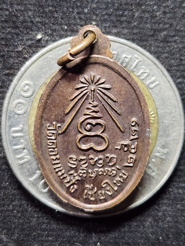 วัดดอยแม่ปั๋ง เชียงใหม่ เหรียญเม็ดแตง พระอาจารย์หนู ปี 2521 ปลุกเสกโดย หลวงปู่แหวน สุจิณโณ