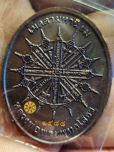 วัดโสธรวรารามวรวิหาร จังหวัดฉะเชิงเทรา เหรียญหลวงพ่อพระพุทธโสธร รุ่นเมตตามหานิยม ปี 2558 