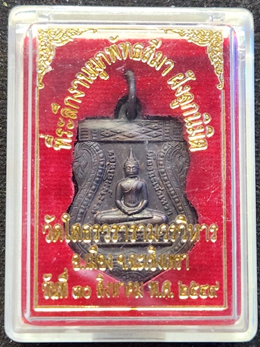 วัดโสธรวรารามวรวิหาร ฉะเชิงเทรา เหรียญใบเสมา พระพุทธโสธร รุ่นงานผูกพัทธสีมาฝังลูกนิมิต 2549