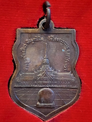 วัดโสธรวรารามวรวิหาร ฉะเชิงเทรา เหรียญใบเสมา พระพุทธโสธร รุ่นงานผูกพัทธสีมาฝังลูกนิมิต 2549