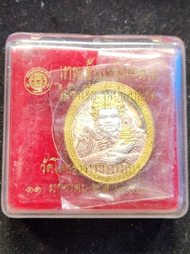 วัดโสธรวรารามวรวิหาร จังหวัดฉะเชิงเทรา เหรียญเทพเจ้าแห่งโชคลาภ (ไฉ่ซิงเอี๊ย) รุ่นแรก 2549