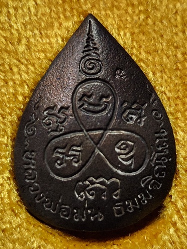 วัดเนินตามาก  ชลบุรี เหรียญหล่อใบโพธิ์ หลวงปู่ม่น ปี 33 เนื้อนวะโลหะ ออกโดย มูลนิธิวัดน้อย