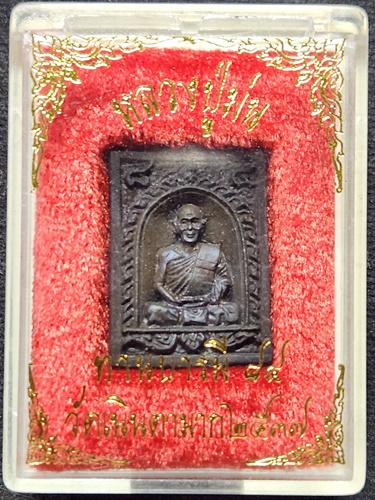 วัดเนินตามาก ชลบุรี เหรียญหล่อหลวงปู่ม่น  รุ่นทานบารมี ๘๔ ปี 2537