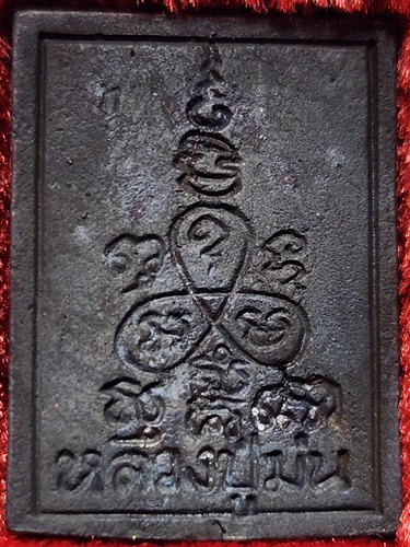 วัดเนินตามาก ชลบุรี เหรียญหล่อหลวงปู่ม่น  รุ่นทานบารมี ๘๔ ปี 2537