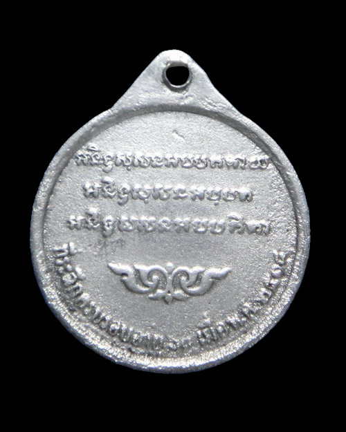 เคาะเดียวครับ เหรียญหลวงพ่อจวน รุ่น ปลอดภัย อายุครบ 60 ปี เนื้อเงิน