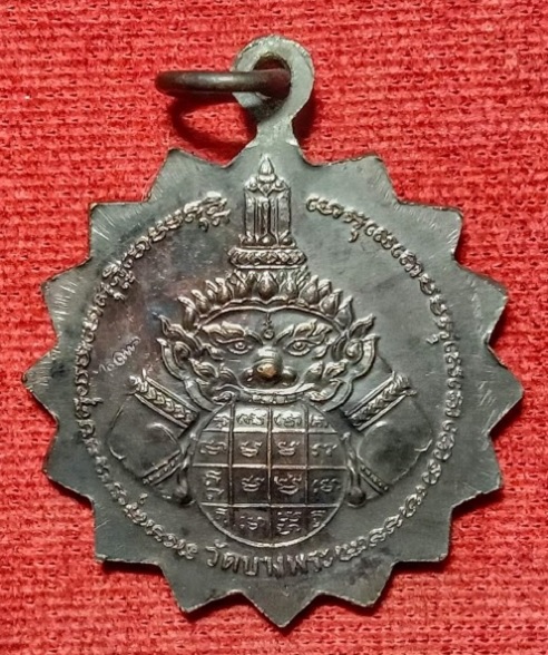 เหรียญหลวงพ่อเปิ่น หลังพระราหู ยันต์สุริยะประภา ตอกโค๊ตหลังเหรียญด้านหลัง ปี38...เคาะเดียวแดง...