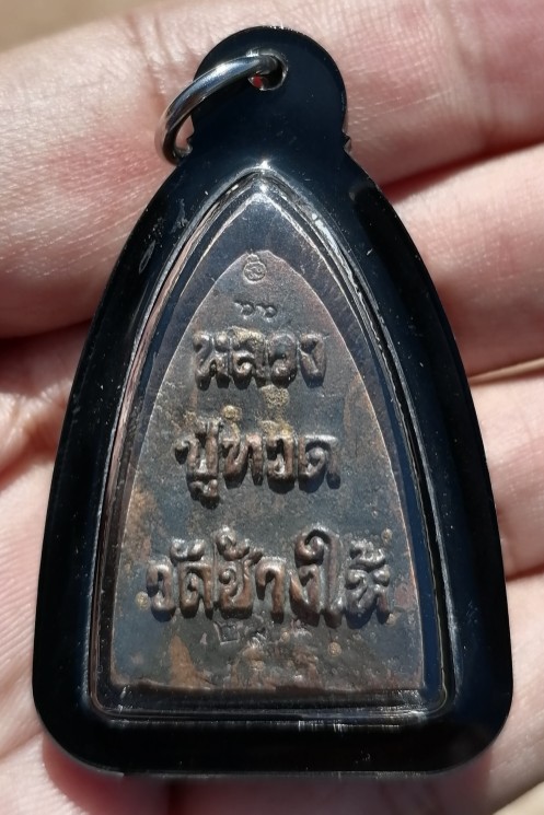 หลวงปู่ทวด​ พิมพ์เตารีด​ ปลุกเสก​ 6​ วาระ​ 30​ เกจิ ตอกหมายเลข​ เลี่ยมกันน้ำ​ ปี​ 2566​ เคาะเดียว   