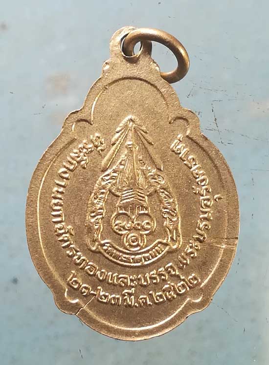 เหรียญพระเทพรัตนโมลี ปี22 พิธียกฉัตรทองและบรรจุพระอุรังคธาตุ พระธาตุพนม