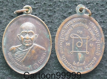 เหรียญหลวงพ่อแดง วัดเขาบรรไดอิฐ เพชรบุรี ปี ๓๙ ครับผม