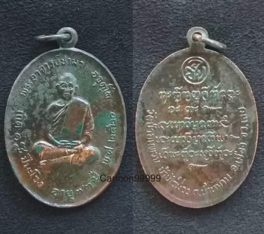 เหรียญรุ่น ๓ หลวงปู่ชามา อาจุตฺโต วัดป่าอัมพวัน อ.เมือง จ.เลย ปี ๒๐ ครับ เหรียญดำๆ ผิวเดิมๆ ครับผม